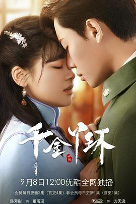 千金丫環(全集)