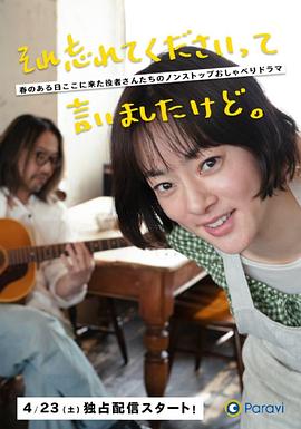 已經跟你說過了，請當作無事發生(全集)