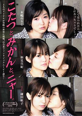 被爐、蜜桔和小貓