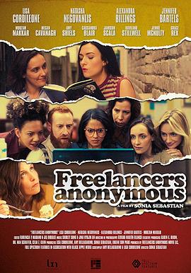 匿名自由職業者