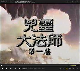 兇靈大法師國語(全集)