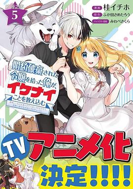 撿到被退婚大小姐的我，教會(huì)她做壞壞的事(全集)