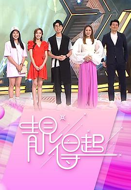 靚得起粵語(yǔ)(全集)