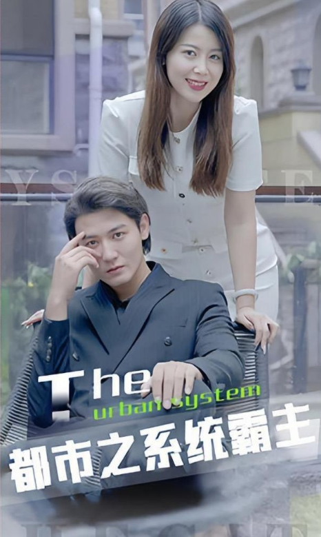 都市之系統(全集)