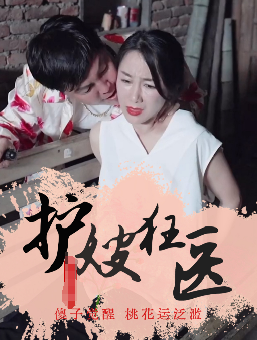 護嫂狂醫(全集)