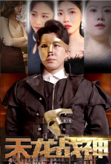 天龍戰神(全集)