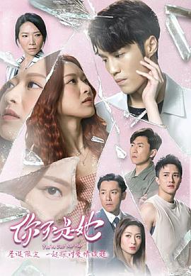 你不是她國語(全集)