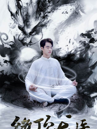 絕頂龍醫(全集)