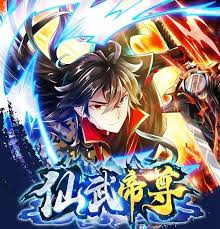 仙武帝尊 動態漫