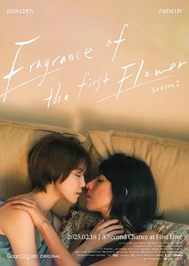 第一次遇見(jiàn)花香的那刻2(全集)