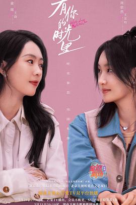 有你的時光里(全集)