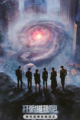 開始推理吧第三季(全集)