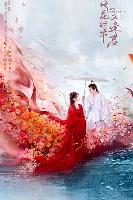 落花時(shí)節(jié)又逢君(全集)