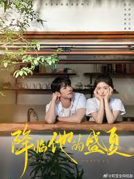 降臨他的盛夏(全集)