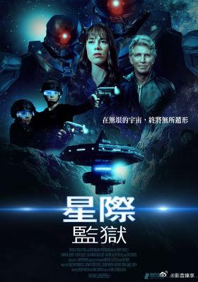 星際監(jiān)獄2025