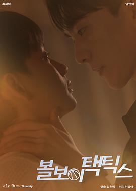 球童戰術(全集)