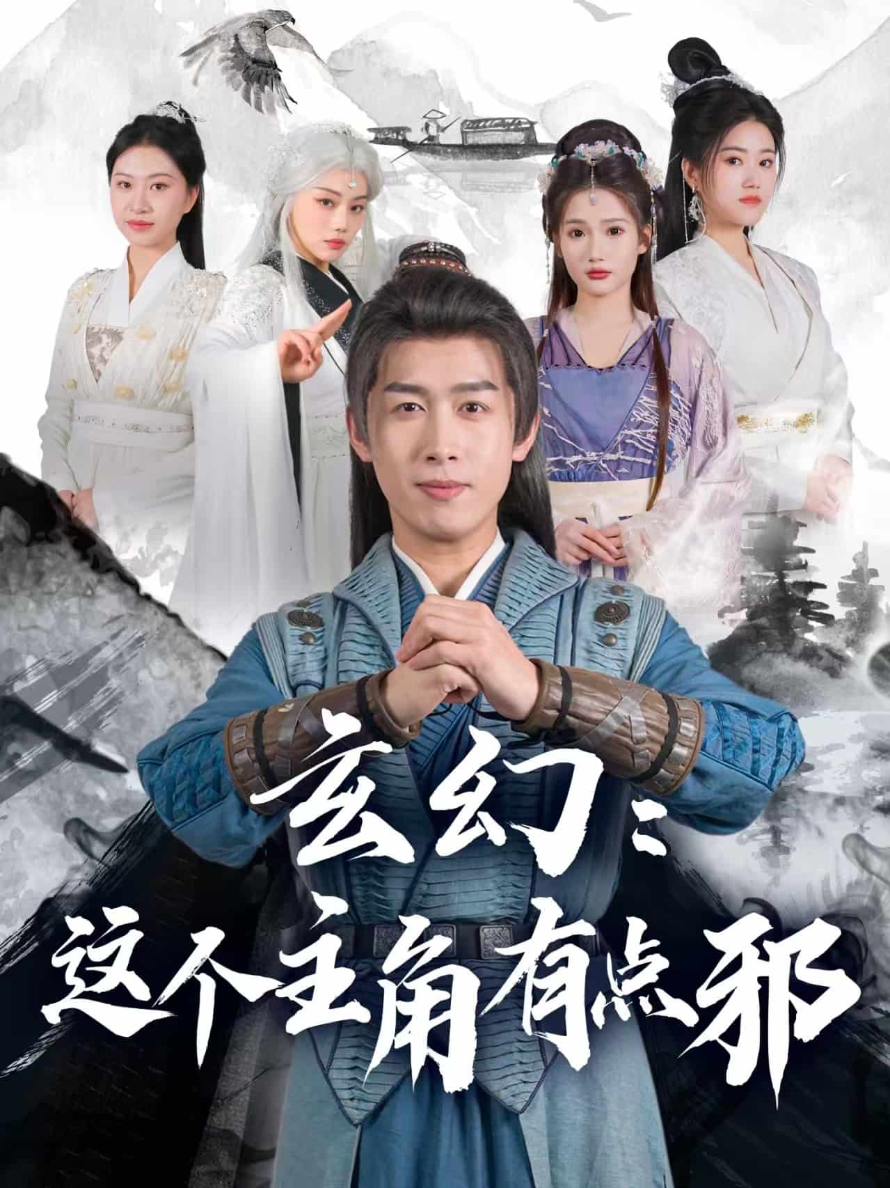 玄幻：這個主角有點邪(全集)