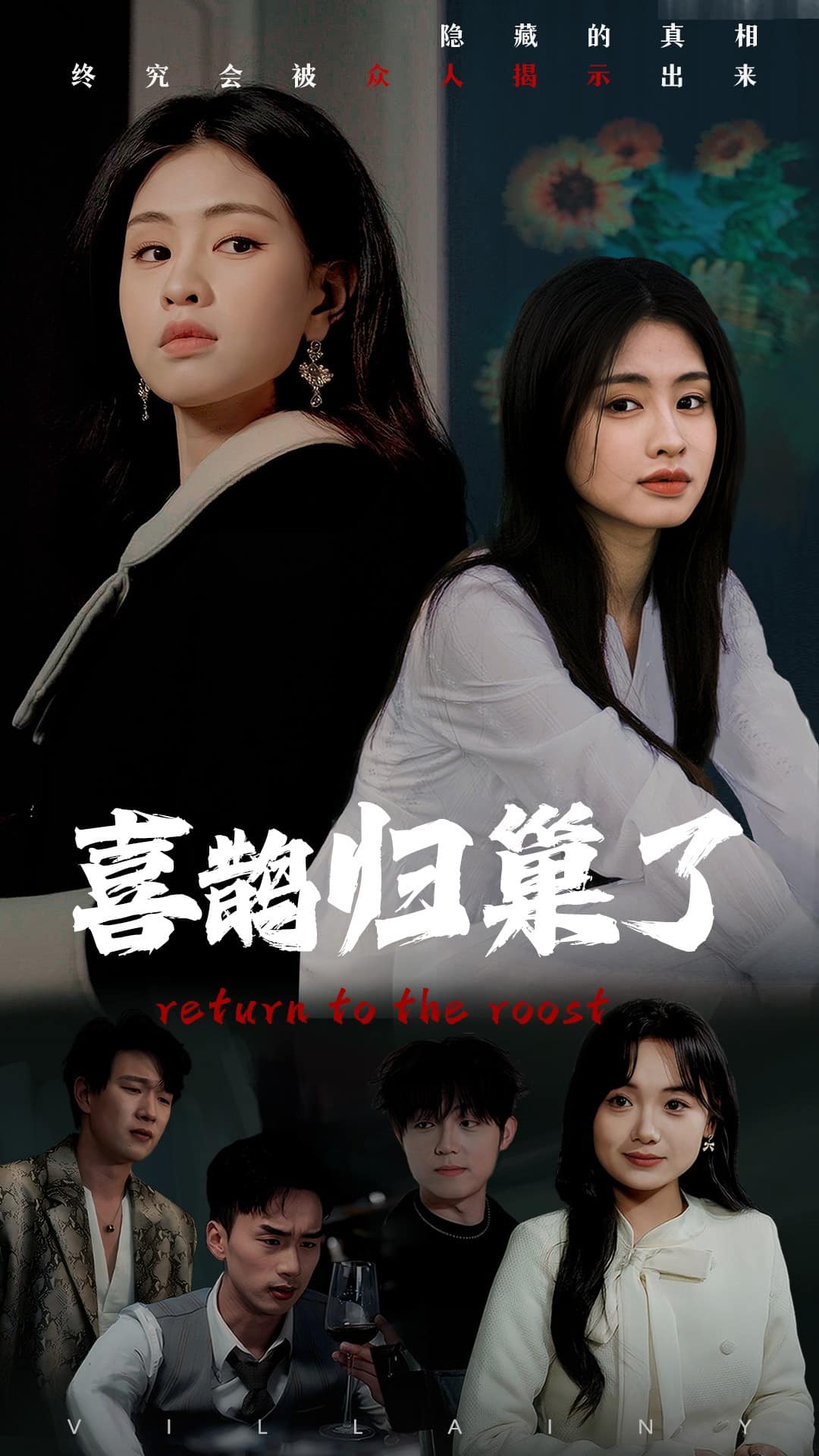 喜鵲歸巢了(全集)