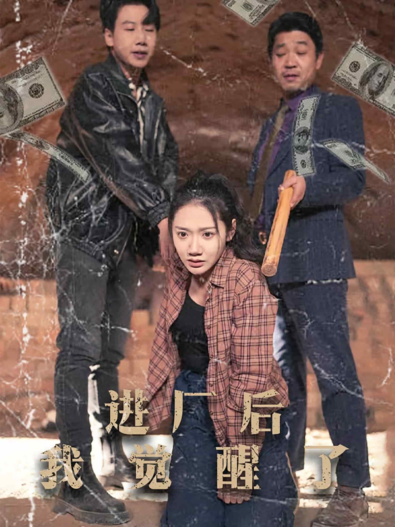 進(jìn)廠后我覺(jué)醒了(全集)