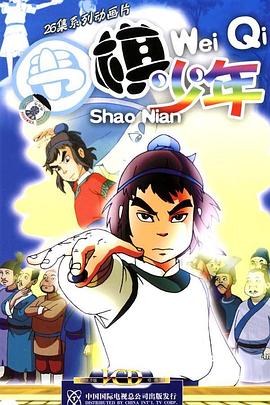 圍棋少年(全集)