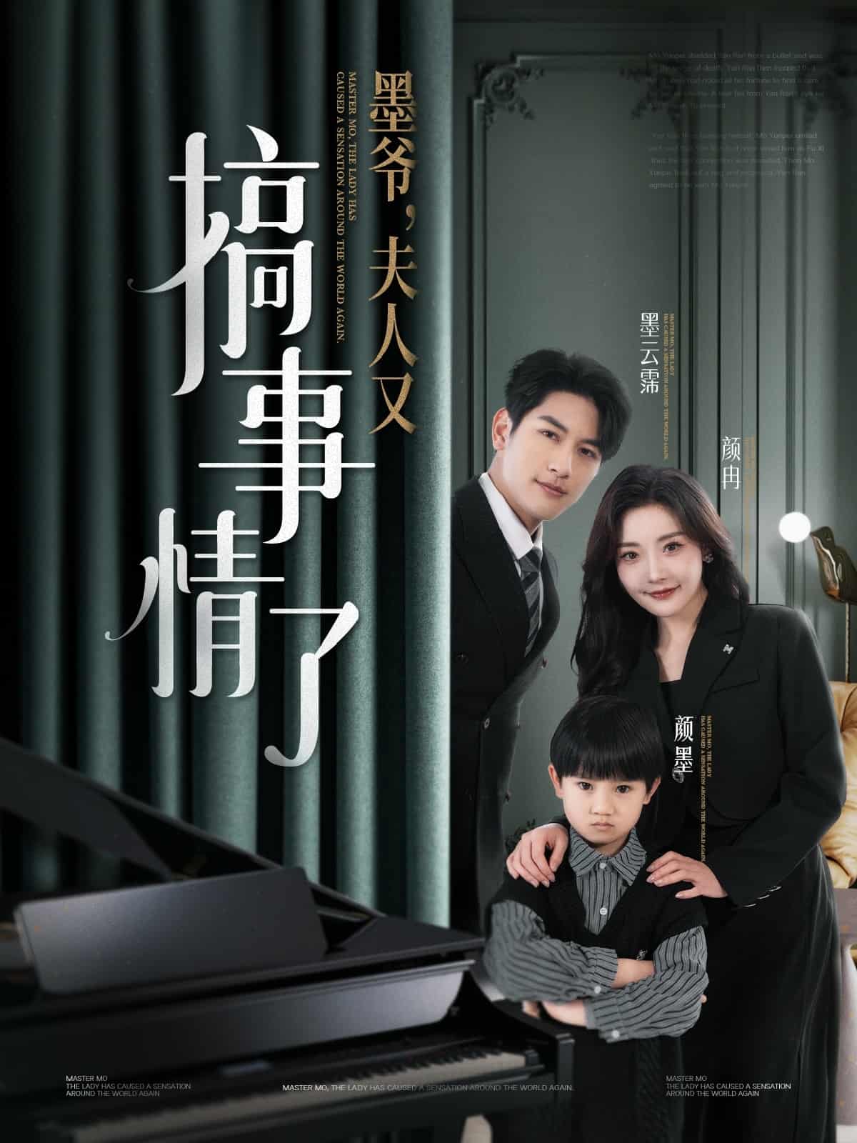 墨爺，夫人又搞事情了(全集)