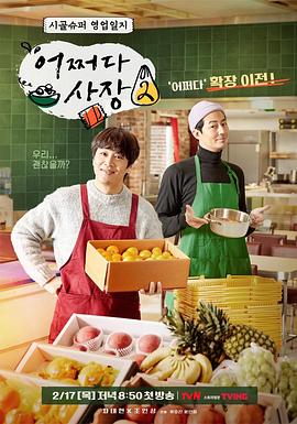 偶然的社長第二季(全集)