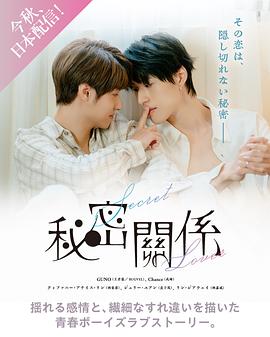 秘密關系(臺劇)(全集)