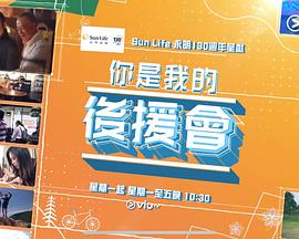 你是我的后援會(huì)粵語(yǔ)