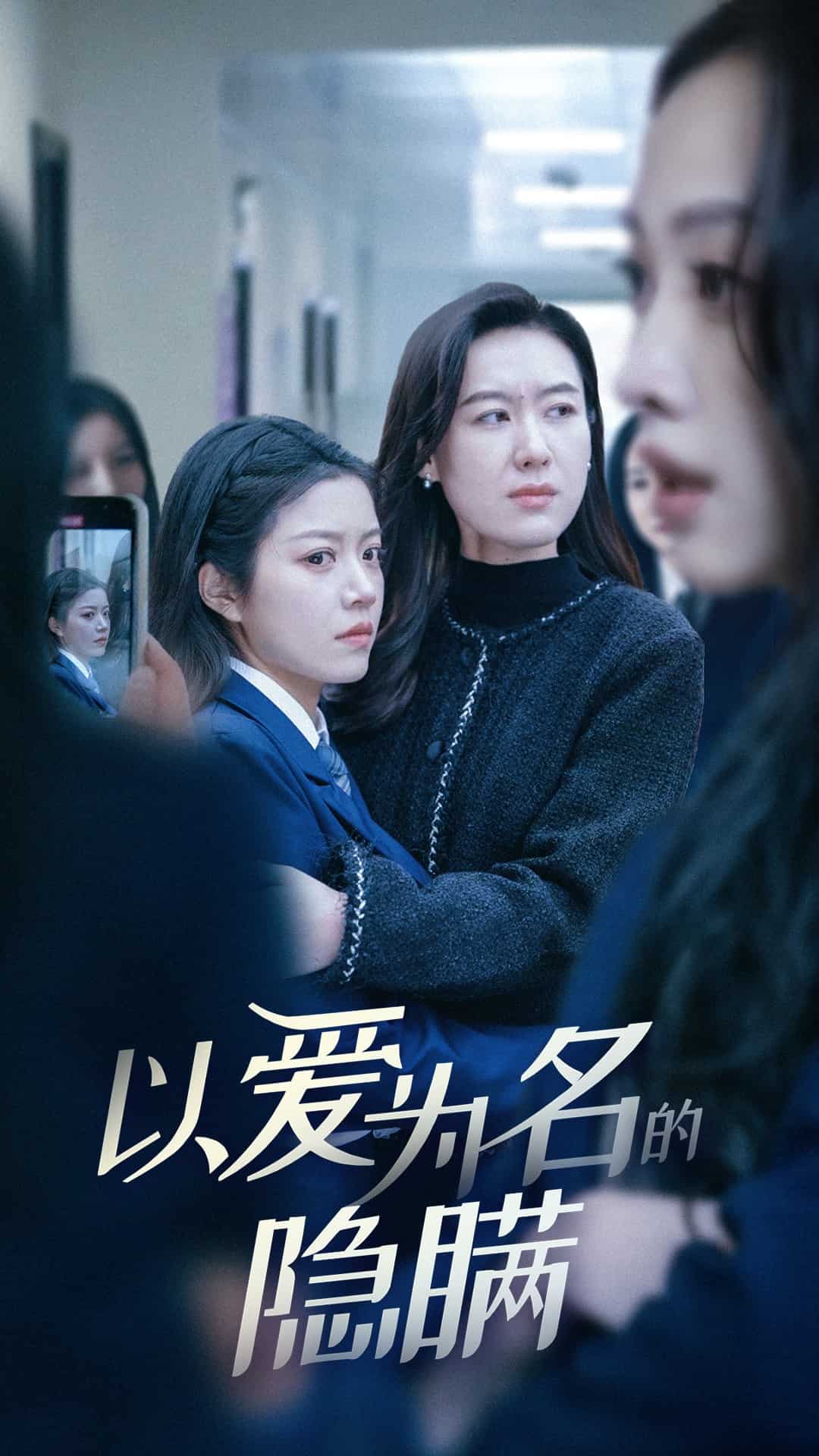 以愛為名的隱瞞(全集)