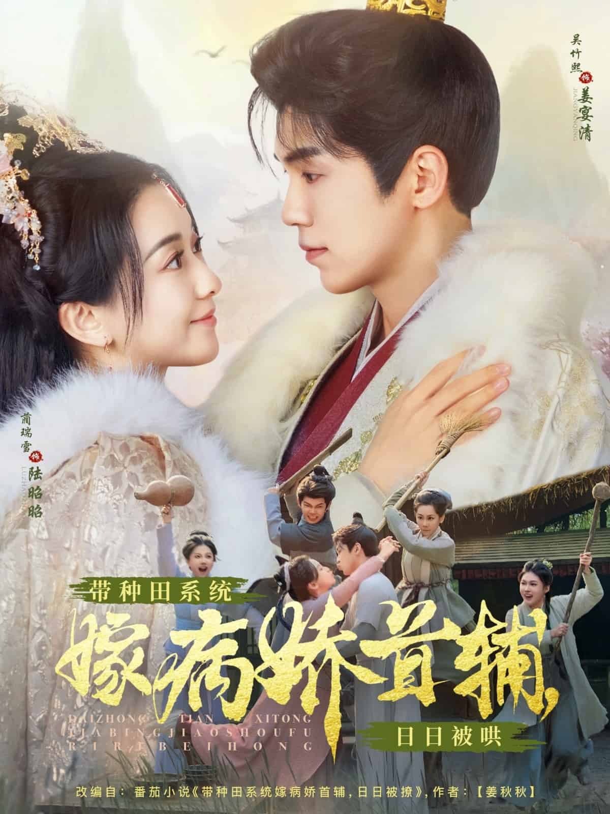 帶種田系統嫁病嬌首輔，日日被哄(全集)