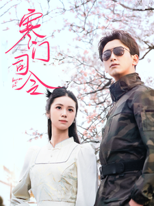 寒門司令(全集)