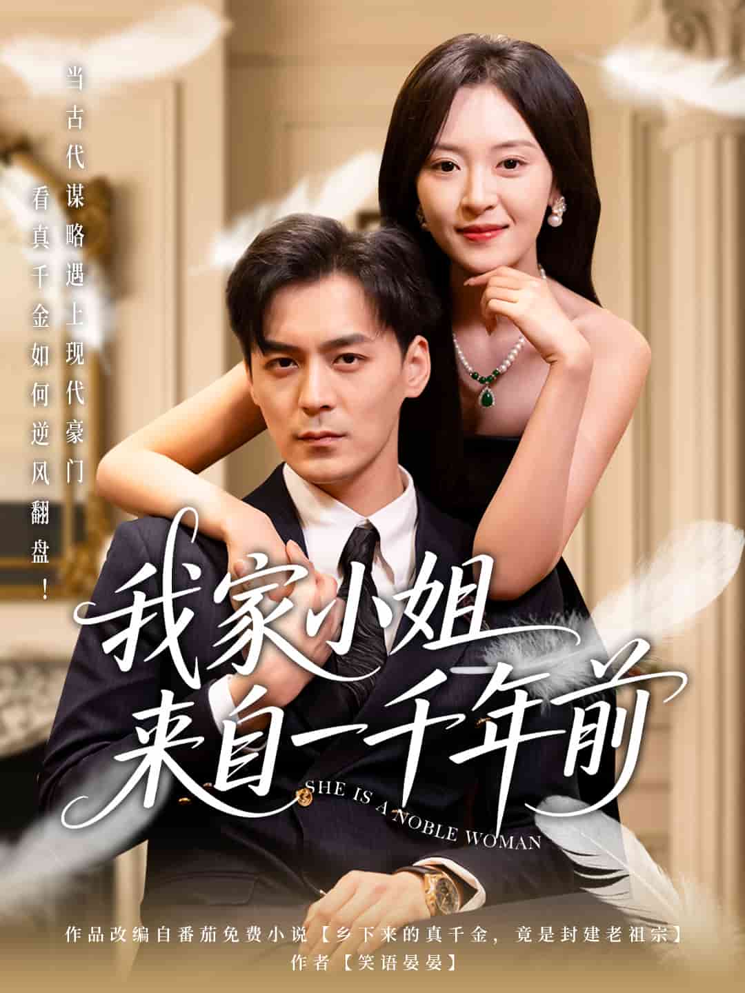 我家小姐來自一千年前(全集)