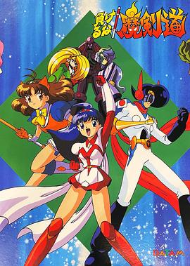 可別輸了！魔劍道