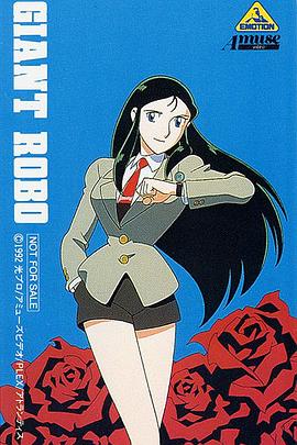 鐵甲人 銀鈴外傳(全集)