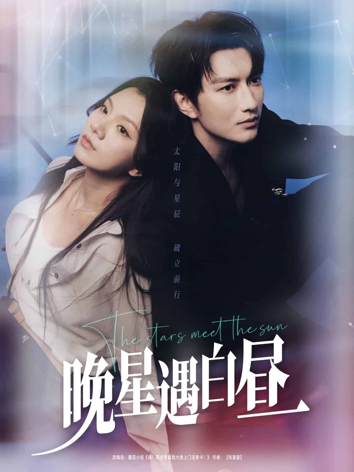 晚星遇白晝(全集)