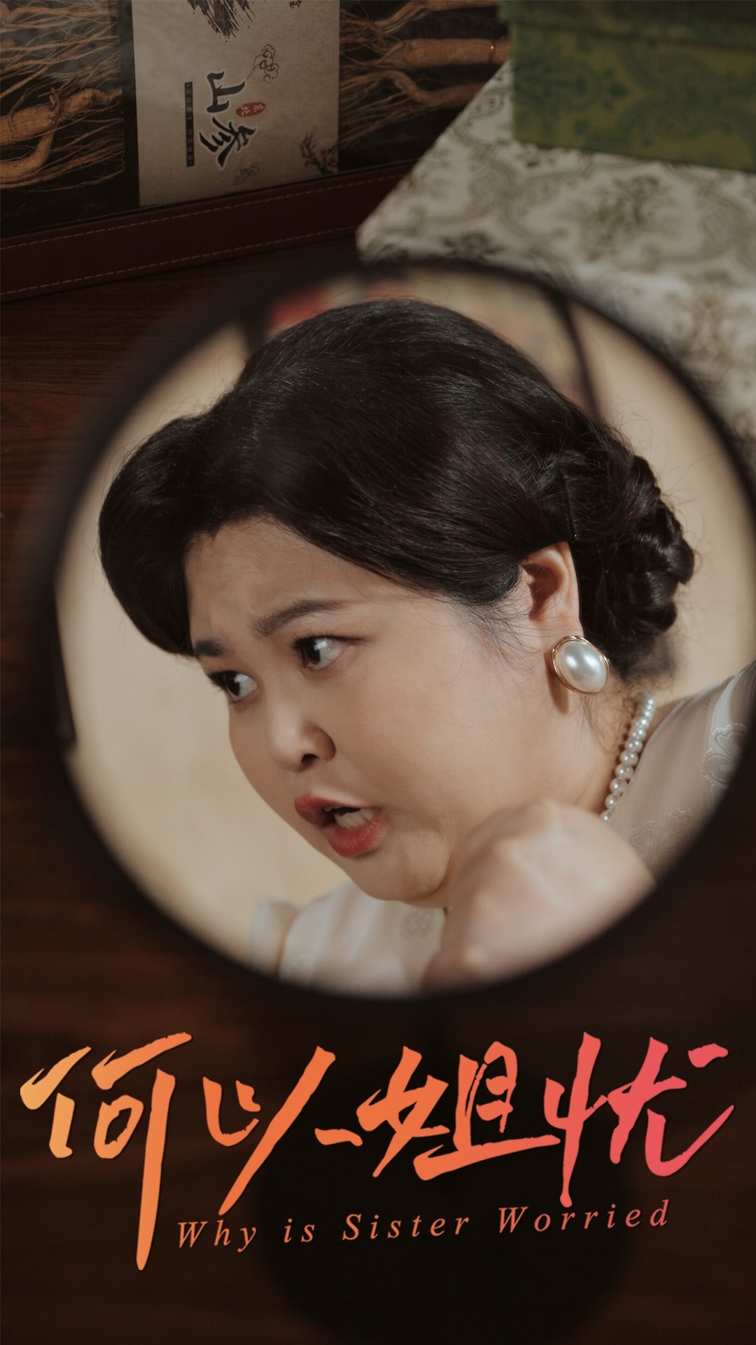 何以姐憂(全集)