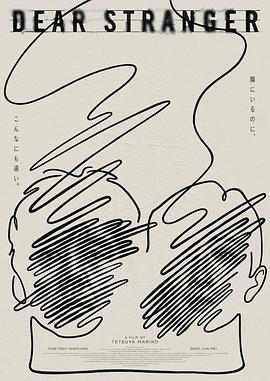 親愛的陌生人2025