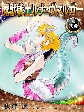 魔獸戰(zhàn)士露娜巴爾卡(全集)