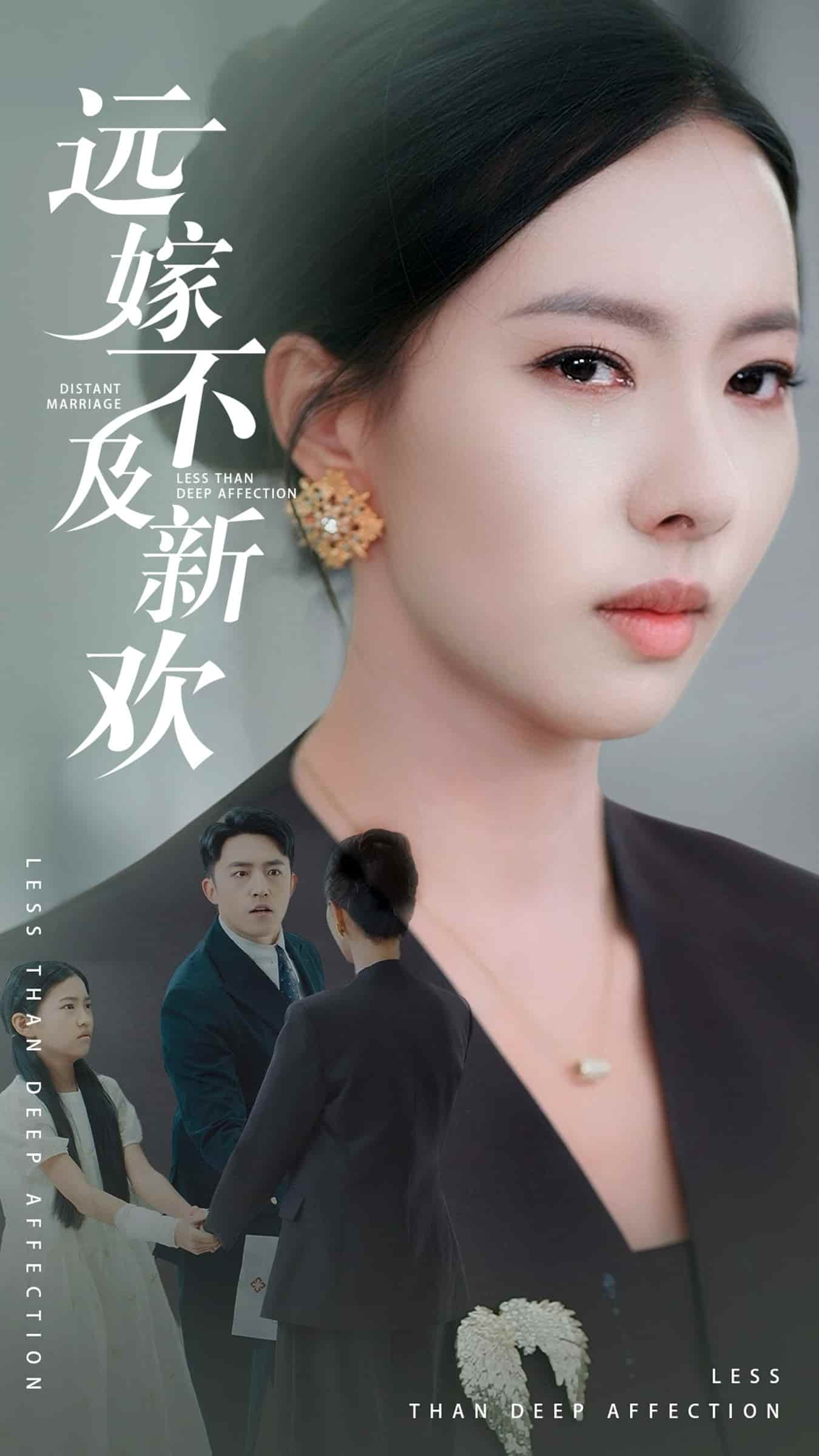 遠嫁不及新歡(全集)