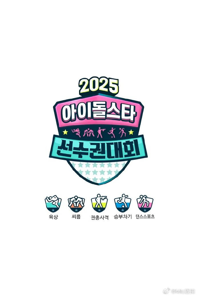 偶像運(yùn)動(dòng)會(huì)2025