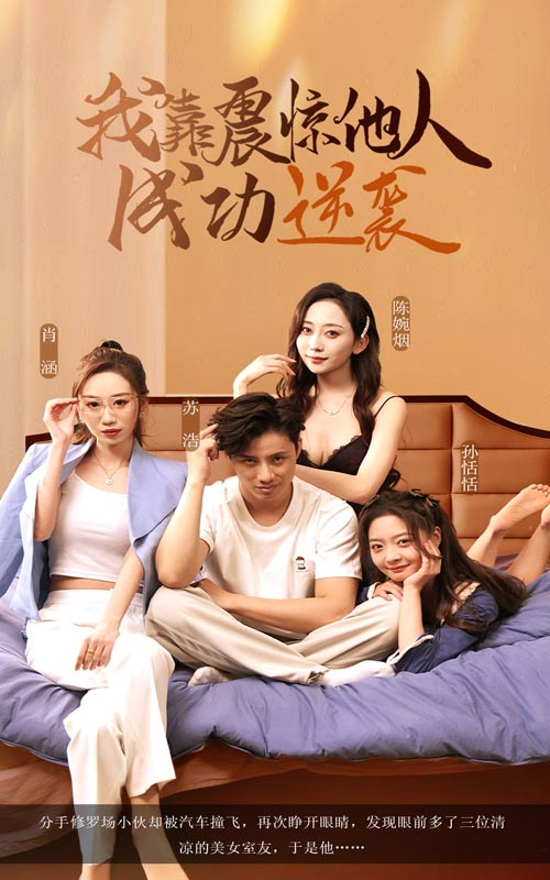 我靠震驚他人成功逆襲(全集)