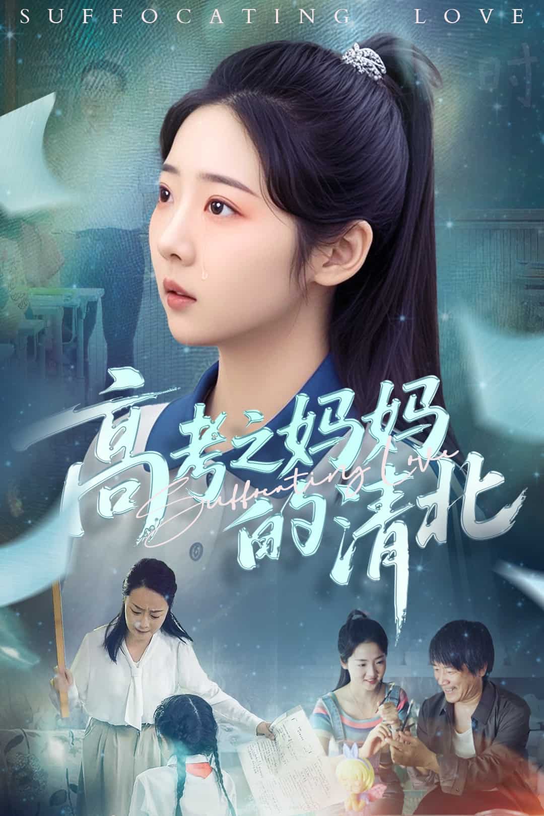 高考之?huà)寢尩那灞?全集)