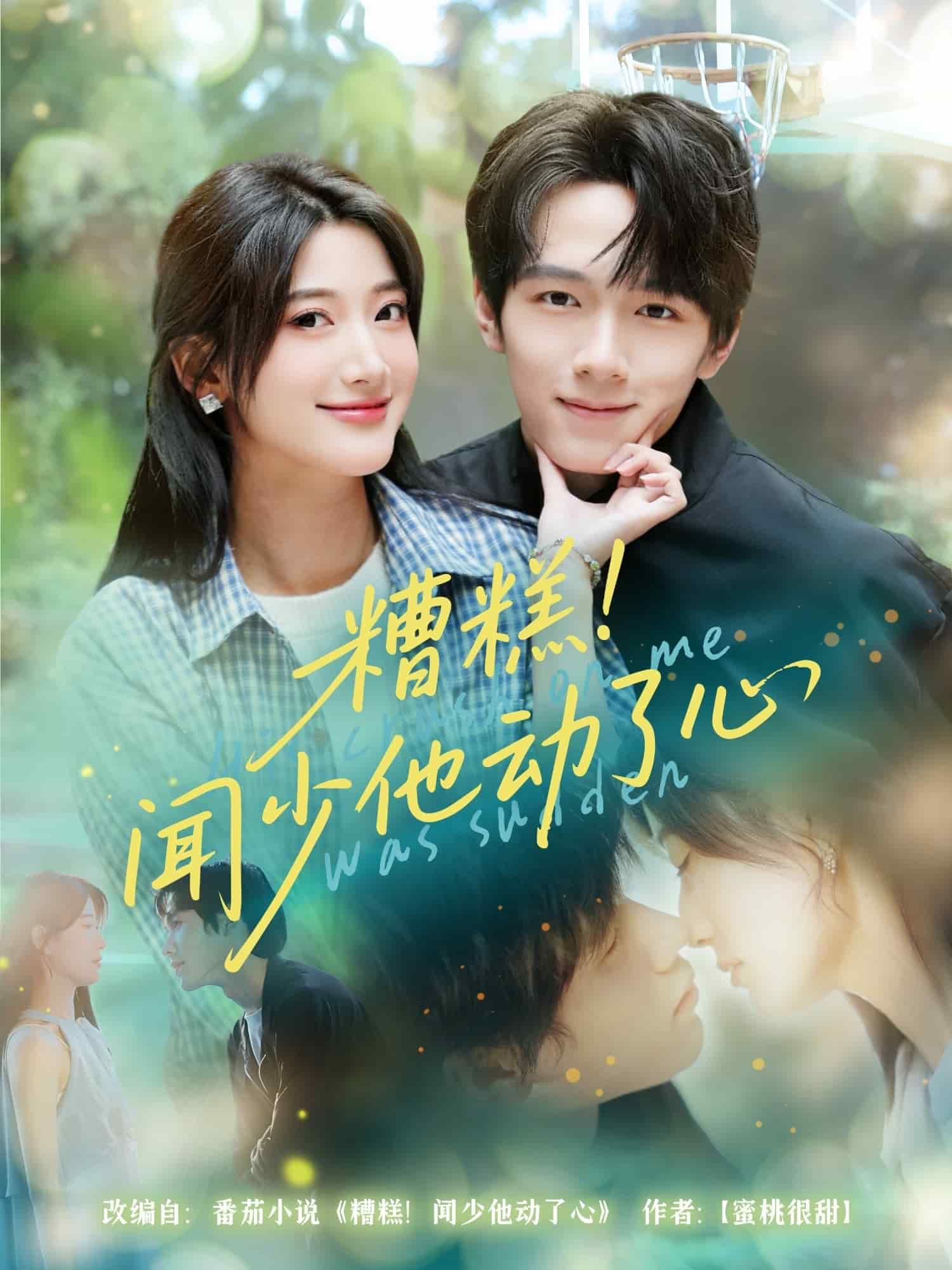 糟糕聞少他動了心(全集)