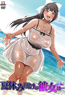 暑假結束后的她...(全集)