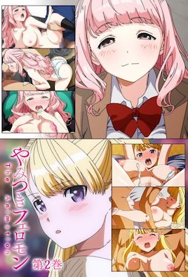 性愛上癮費(fèi)洛蒙中毒(全集)