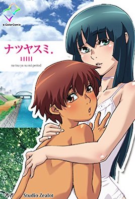 暑假 ～佑與夏樹(shù)～(全集)