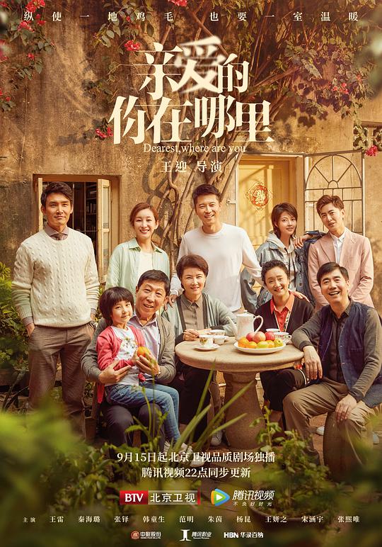 親愛的，你在哪里網絡版(全集)