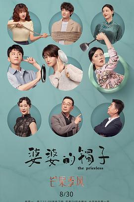 婆婆的鐲子 衛(wèi)視版(全集)