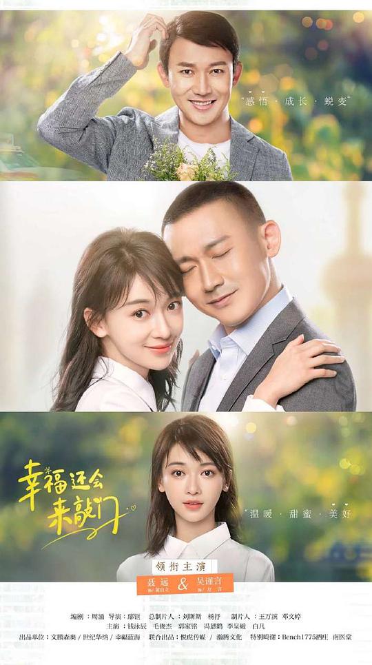 幸福還會(huì)來(lái)敲門(mén)網(wǎng)絡(luò)版(全集)