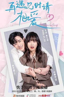再遇見時(shí)請(qǐng)相愛(全集)